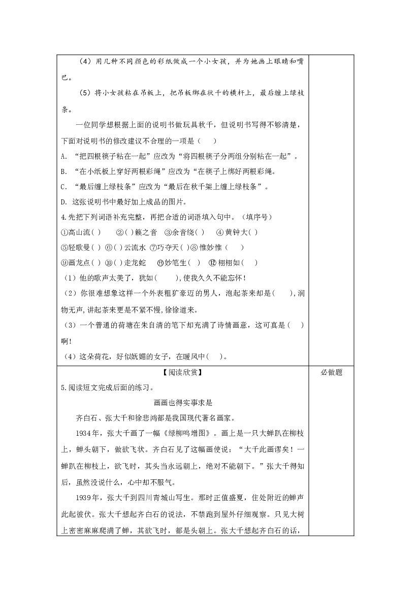 《语文园地七》六年级语文上册（统编版）.docx 第2页