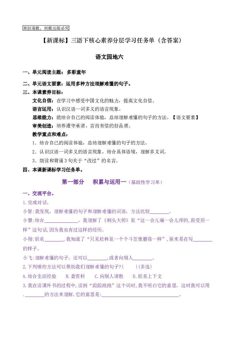 《语文园地六》核心素养（免费下载打印学习）2022-2023学年三年级语文下册新课标（部编版）.docx 第1页