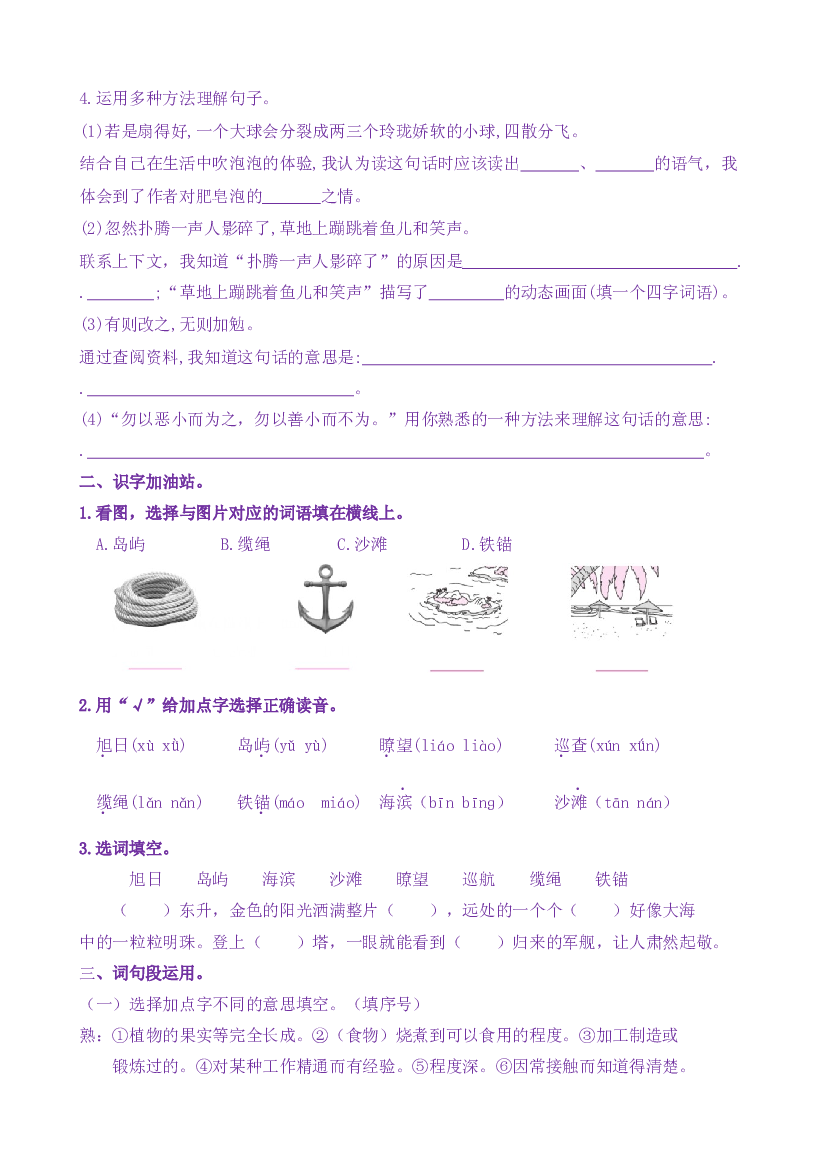《语文园地六》核心素养（免费下载打印学习）2022-2023学年三年级语文下册新课标（部编版）.docx 第2页