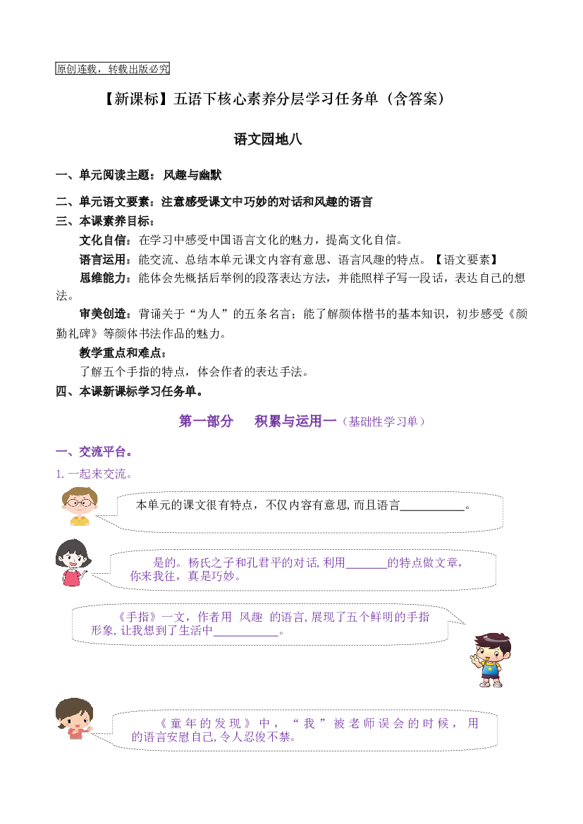《语文园地八》核心素养（免费下载打印学习）五年级语文下册新课标（部编版）.docx 第1页