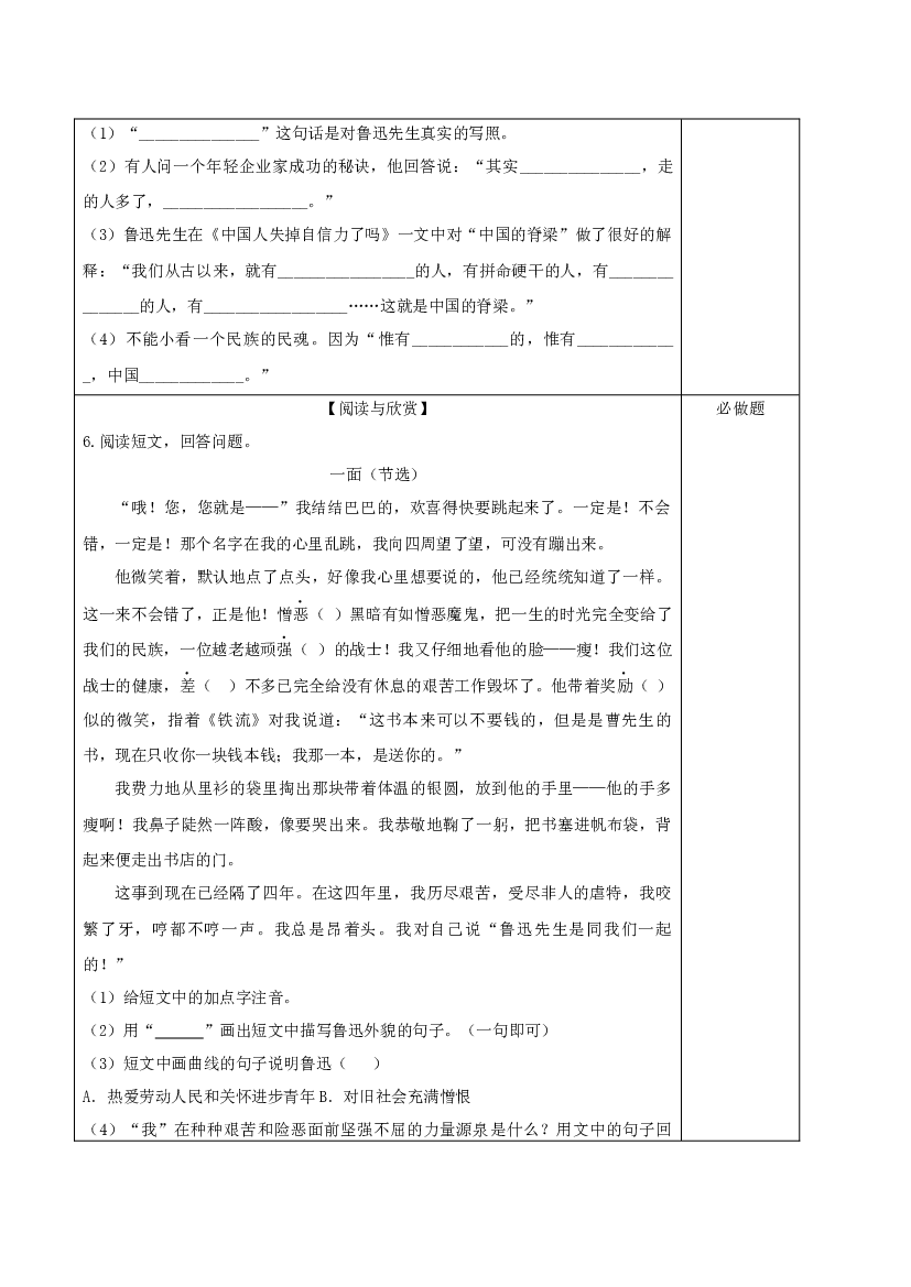 《语文园地八》六年级语文上册（统编版）.docx 第2页