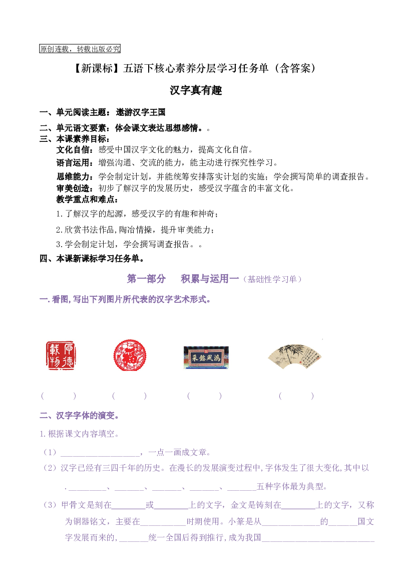 《我爱你，汉字》核心素养（免费下载打印学习）五年级语文下册新课标（部编版）.docx 第1页