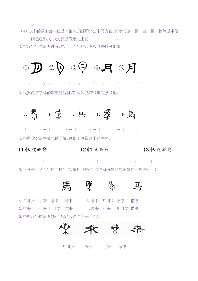《我爱你，汉字》核心素养（免费下载打印学习）五年级语文下册新课标（部编版）.docx 第2页