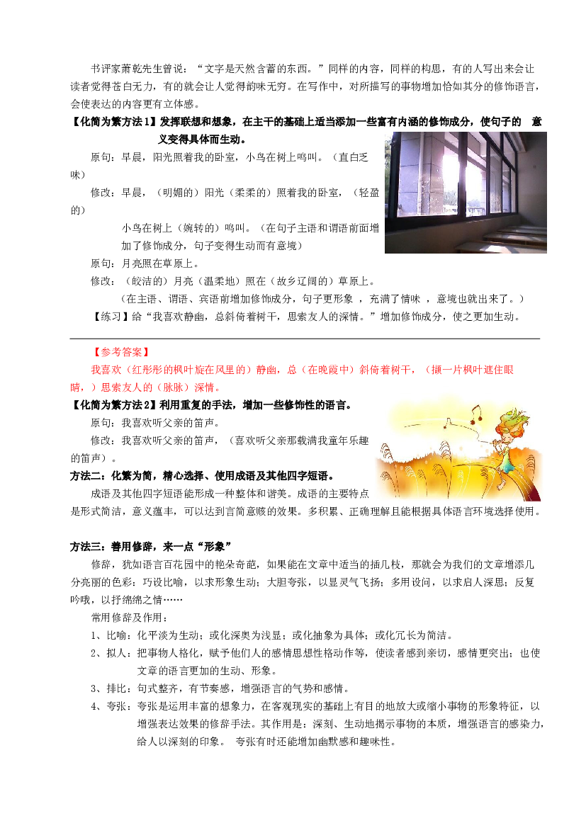 （授课宝典）小升初语文作文精讲精练 语言的润色 2023-2024学年语文六年级下册 统编版.docx 第2页