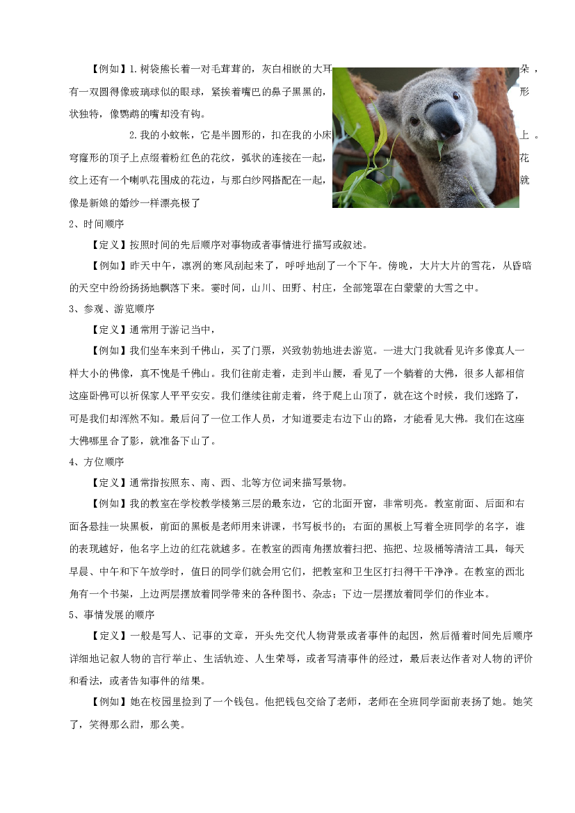 （授课宝典）小升初语文作文精讲精练 写作顺序 2023-2024学年语文六年级下册 统编版.docx 第2页