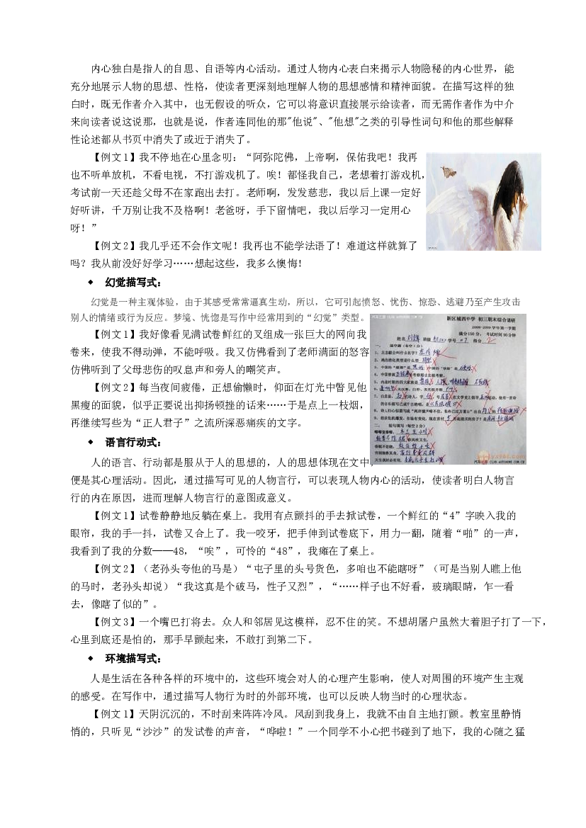 （授课宝典）小升初语文作文精讲精练 人物的心理活动 2023-2024学年语文六年级下册 统编版.docx 第2页