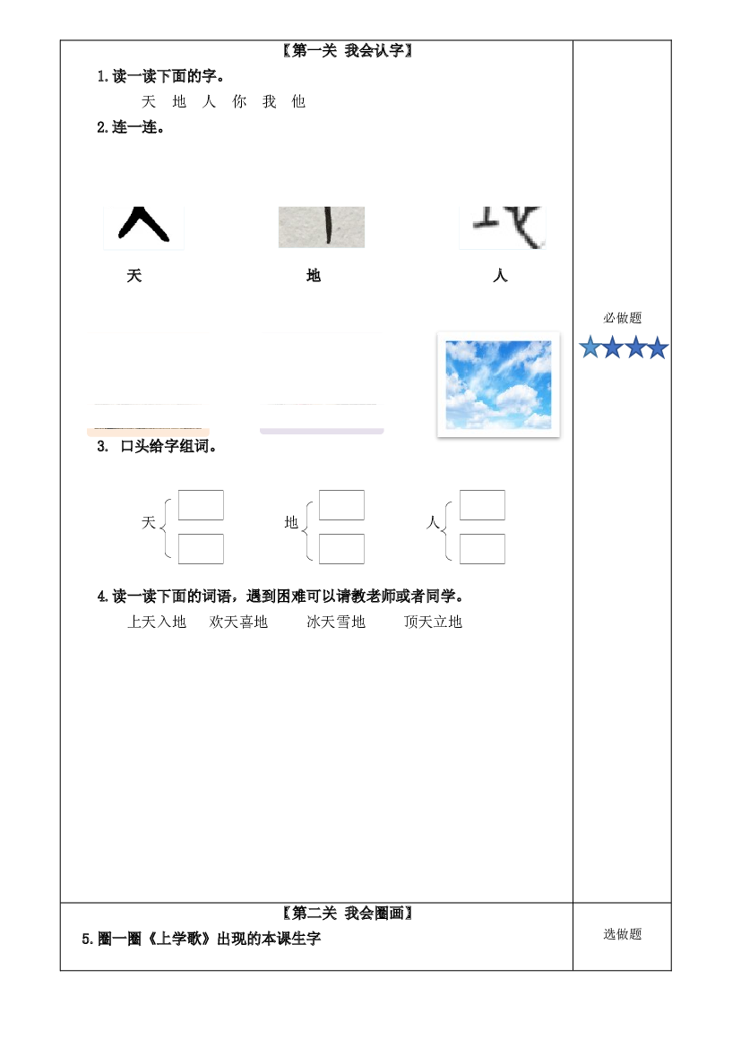 识字1 《天地人》一年级语文上册同步练习（统编版）.docx 第2页