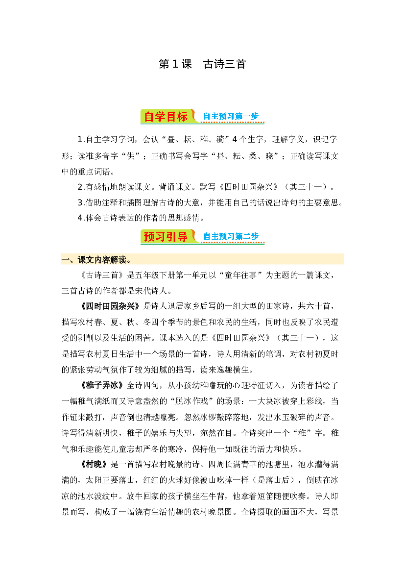 第1课 古诗三首-2023-2024学年五年级语文下册寒假自学课 统编版 .docx 第1页