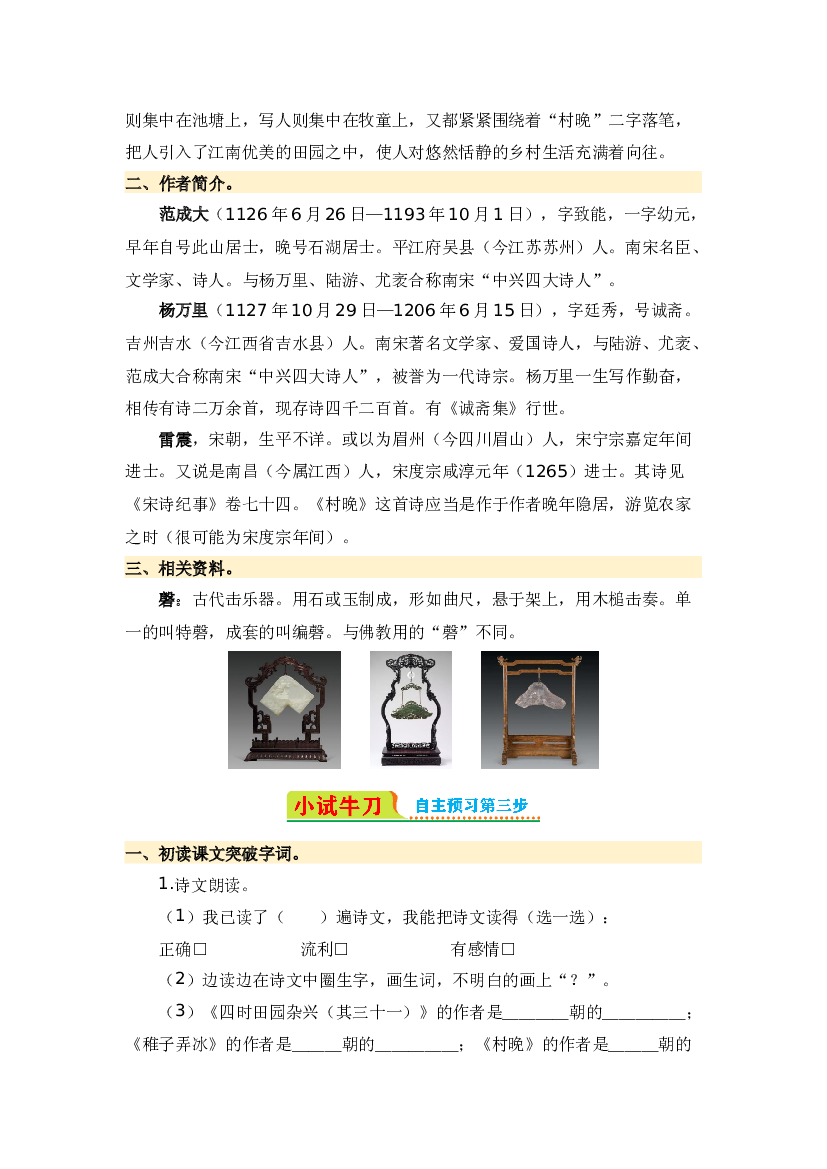 第1课 古诗三首-2023-2024学年五年级语文下册寒假自学课 统编版 .docx 第2页