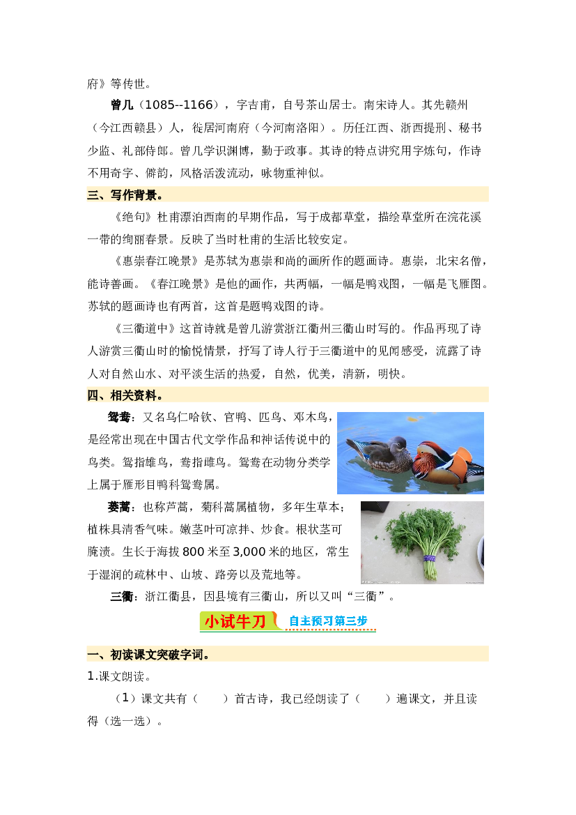 第1课 古诗三首-2023-2024学年三年级语文下册寒假自学课 统编版.docx 第2页