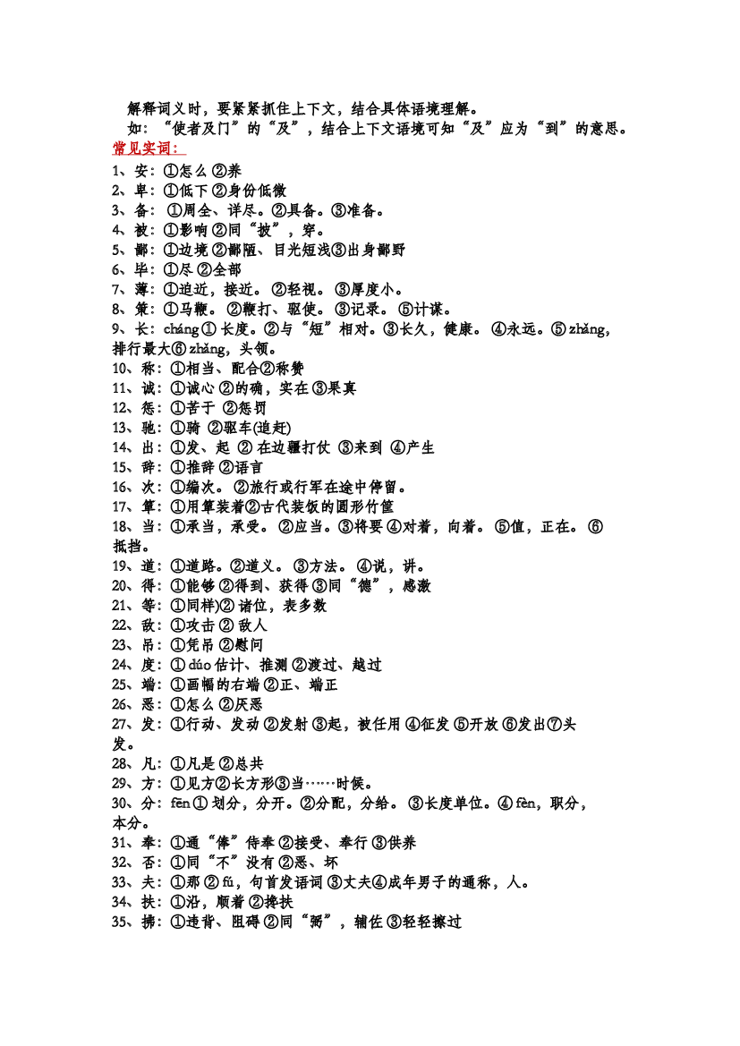 Day07：解锁文言文阅读的实词理解题型-2023-2024学年寒假六年级语文双周自学课（学生版）.docx 第2页
