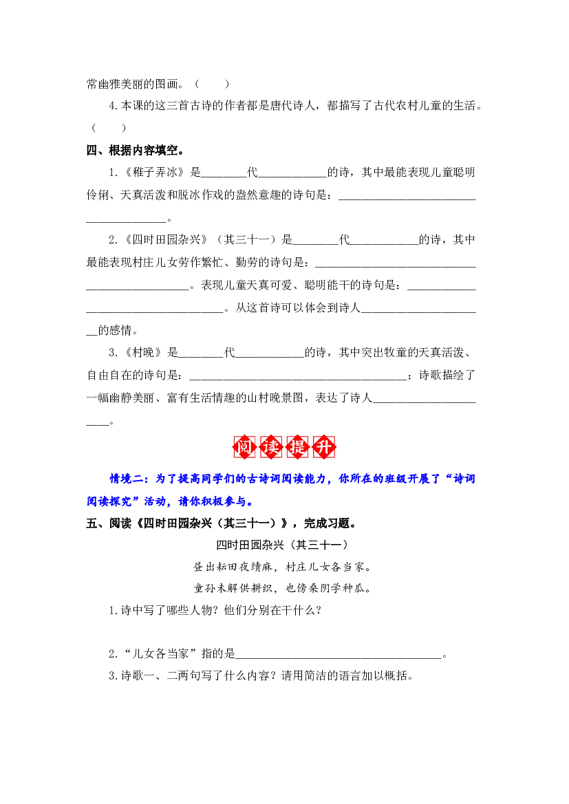 第1课 古诗三首 同步分层作业-2023-2024学年语文五年级下册（统编版）.docx 第2页