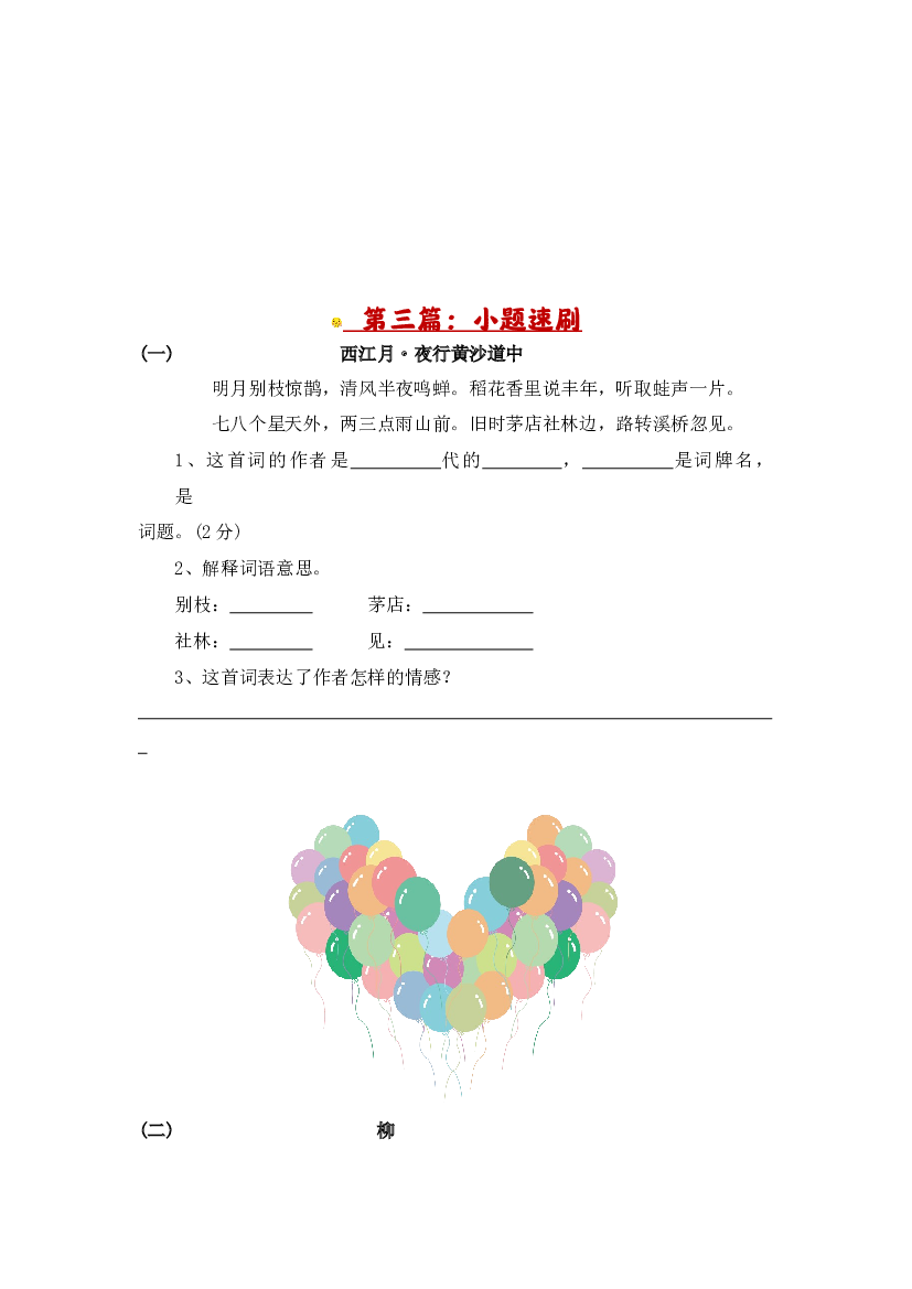Day05：解锁古诗文阅读的画面描写题型-2023-2024学年寒假四年级语文双周自学课（家长版）.docx 第2页