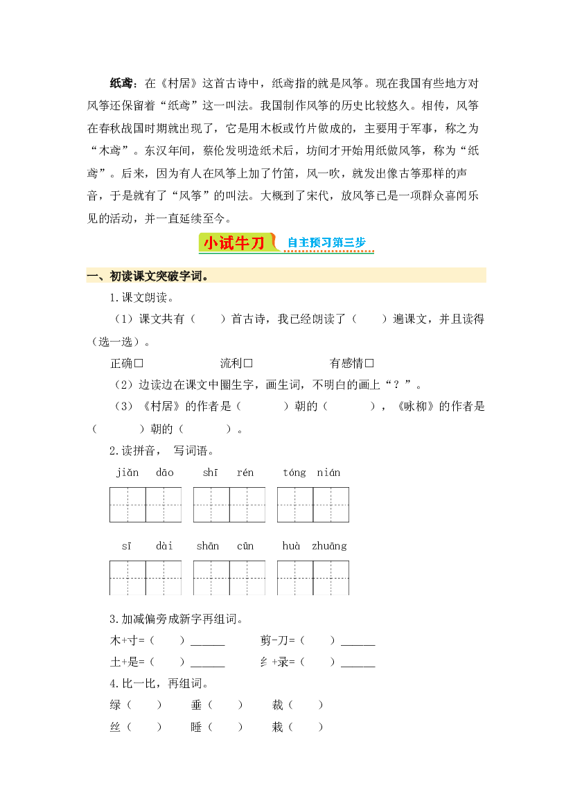 第1课 古诗二首-2023-2024学年二年级语文下册寒假自学课 统编版.docx 第2页