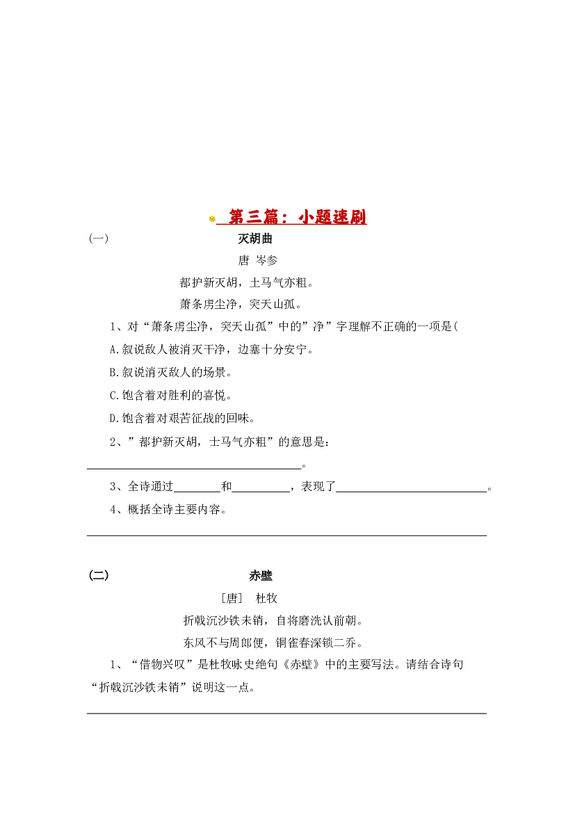 Day05：解锁古诗文阅读的画面描写题型-2023-2024学年寒假六年级语文双周自学课（家长版）.docx 第2页