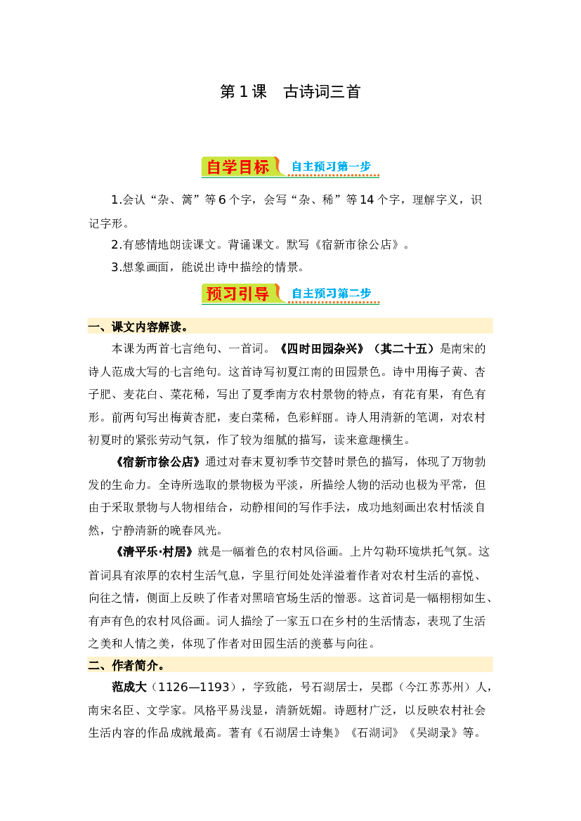 第1课 古诗词三首-2023-2024学年四年级语文下册寒假自学课 统编版.docx 第1页