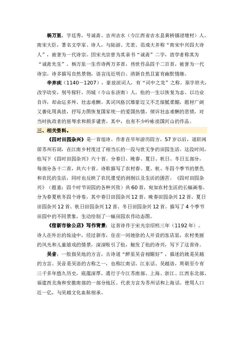 第1课 古诗词三首-2023-2024学年四年级语文下册寒假自学课 统编版.docx 第2页