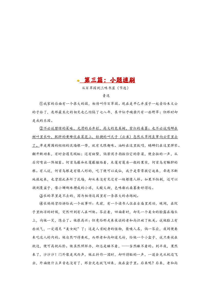 Day04：解锁记叙文阅读的主旨探究题型-2023-2024学年寒假六年级语文双周自学课（学生版）.docx 第2页