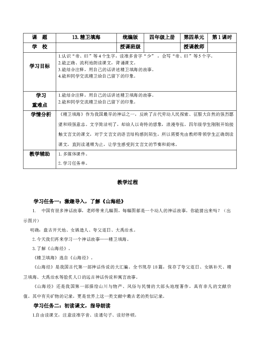 第13课《精卫填海》（第一课时）四年级语文上册同步练习（ 统编版）.docx 第1页
