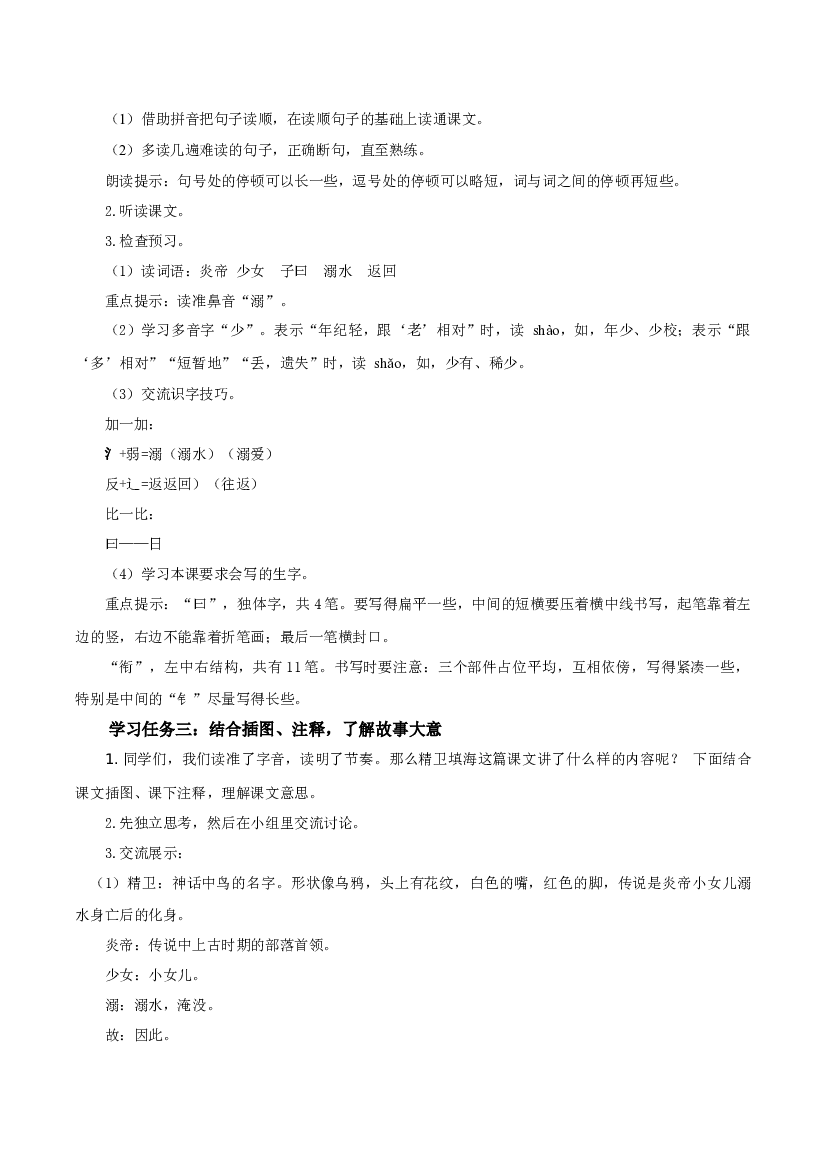 第13课《精卫填海》（第一课时）四年级语文上册同步练习（ 统编版）.docx 第2页