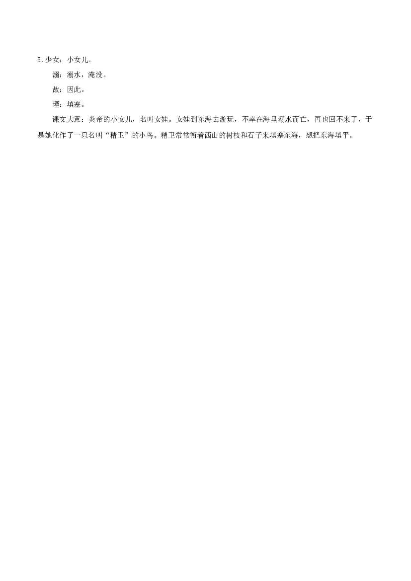 第13课《精卫填海》（第一课时）四年级语文上册同步练习（ 统编版）.docx 第2页