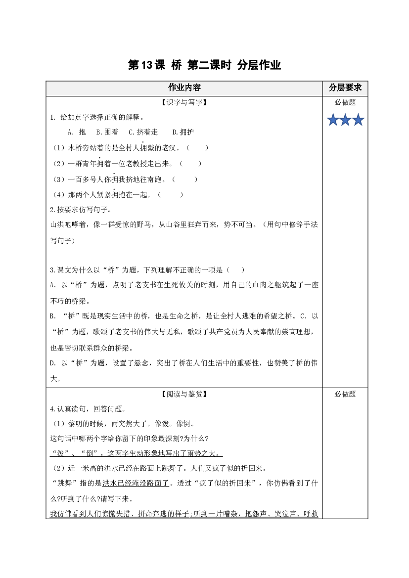 第13课《桥》（第二课时）六年级语文上册同步练习（统编版）.docx 第1页