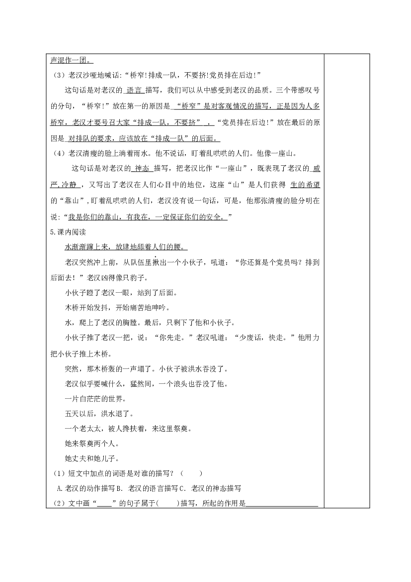 第13课《桥》（第二课时）六年级语文上册同步练习（统编版）.docx 第2页