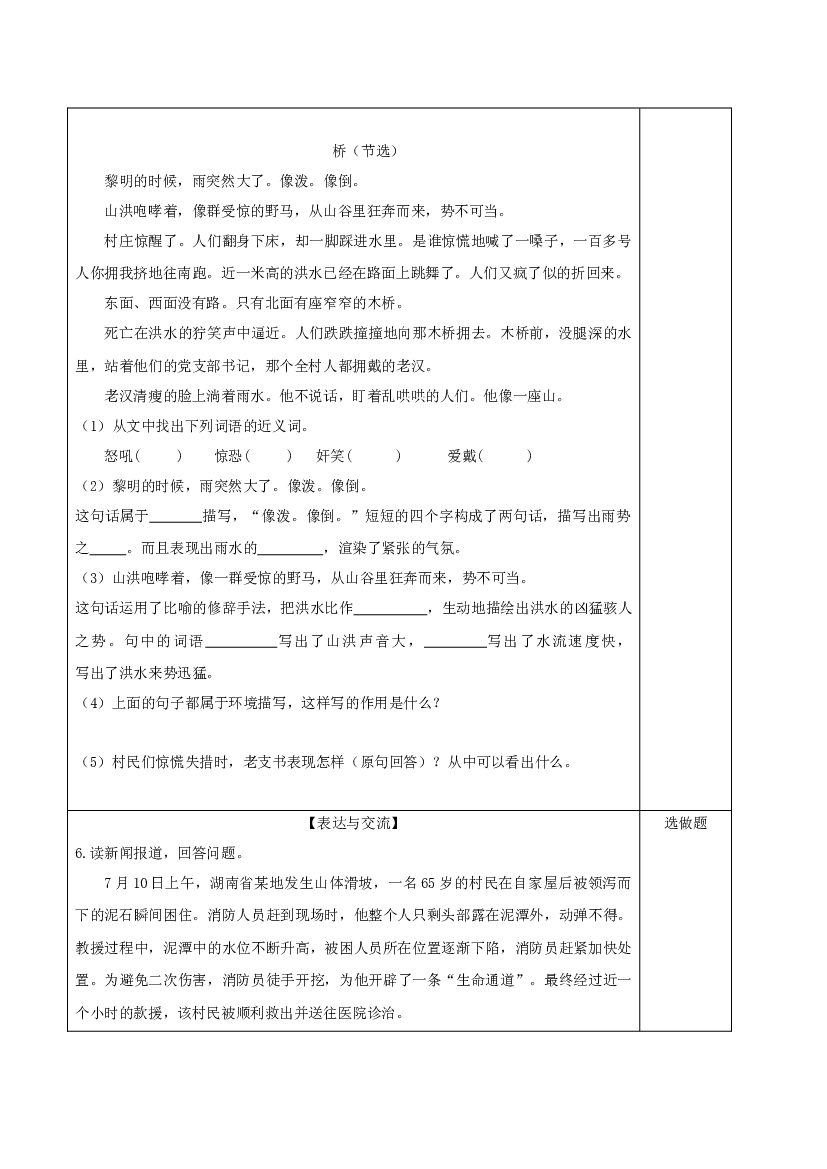第13课《桥》（第一课时）六年级语文上册同步练习（统编版）.docx 第2页