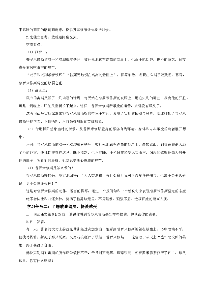 第14课《普罗米修斯》（第二课时）四年级语文上册同步练习（ 统编版）.docx 第2页
