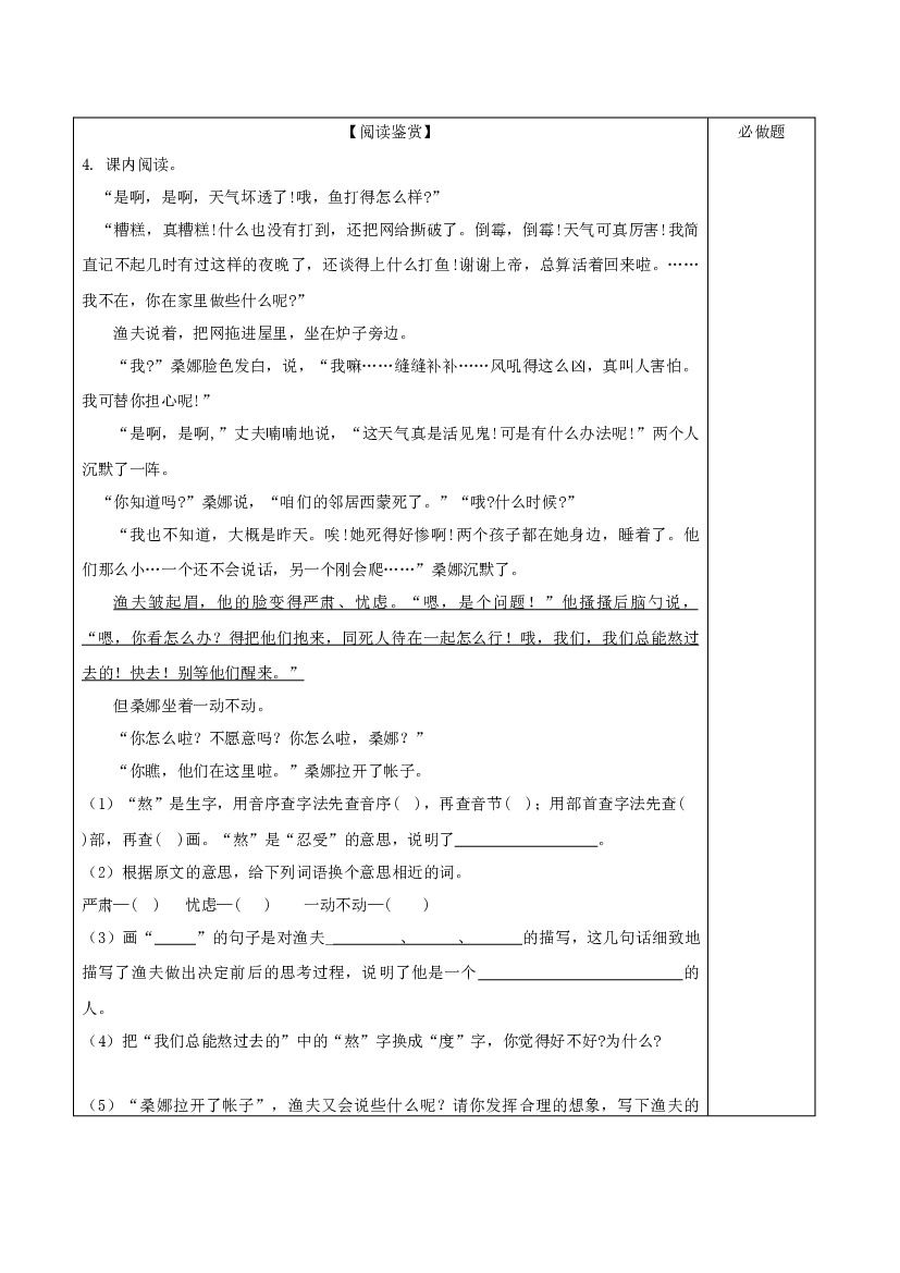 第14课《穷人》（第二课时）六年级语文上册同步练习（统编版）.docx 第2页