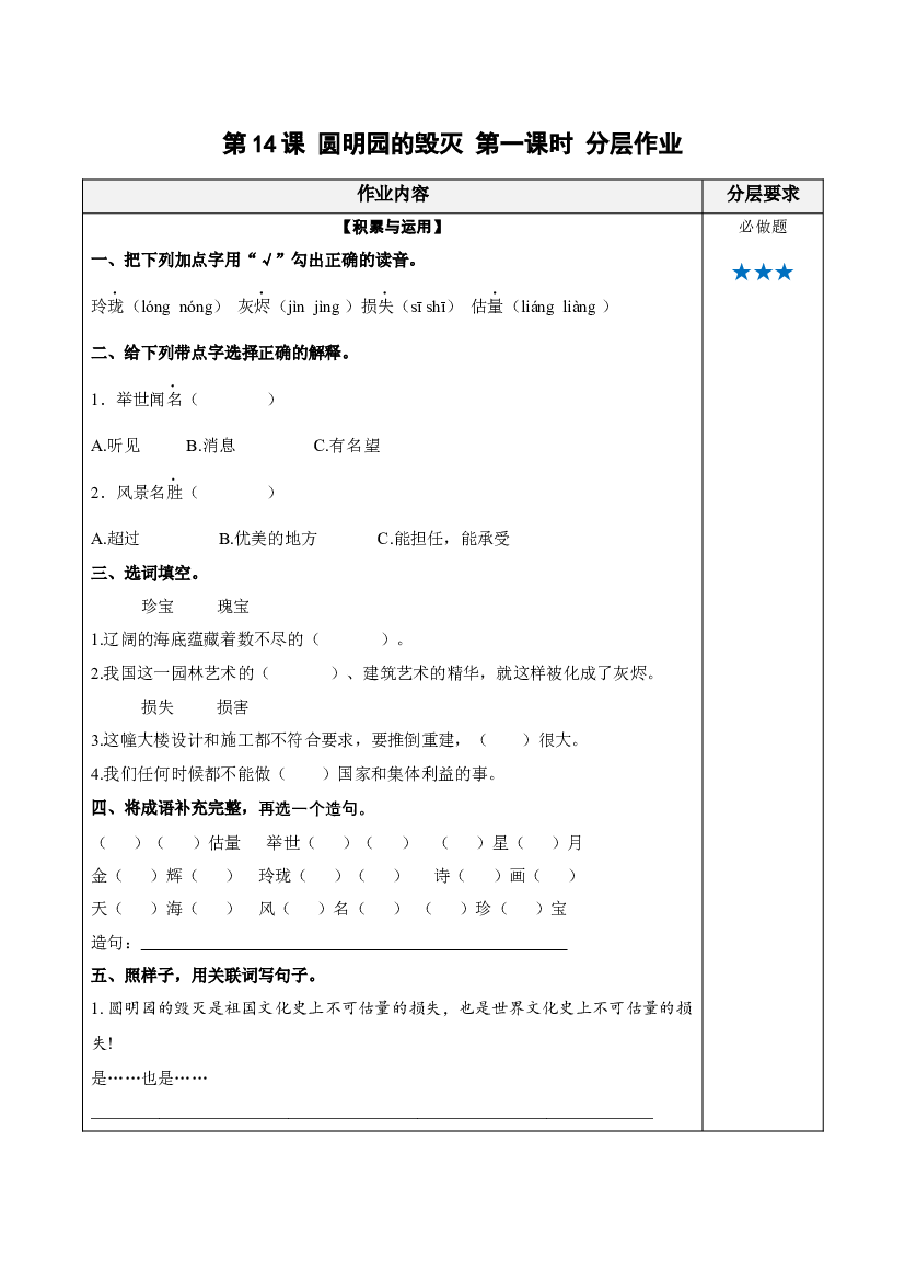 第14课《圆明园的毁灭》（第一课时） 五年级语文上册同步练习 (统编版).docx 第1页