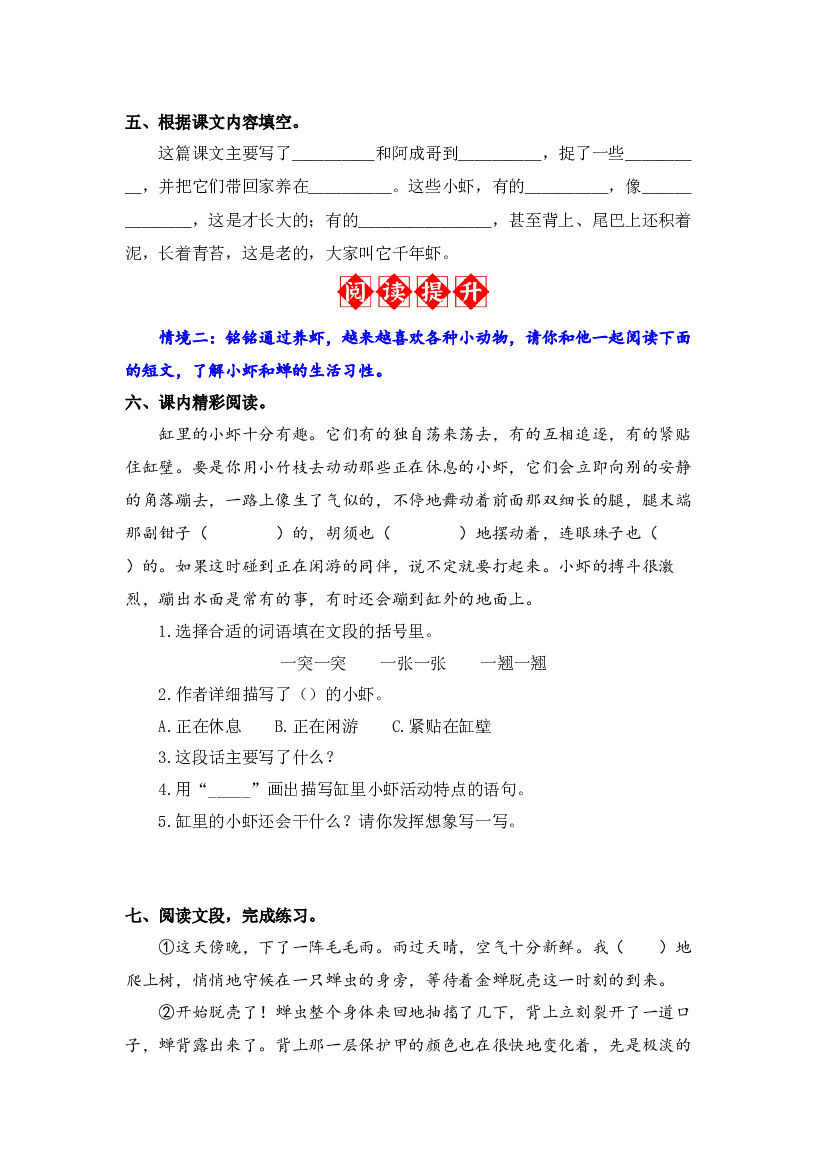 第15课 小虾 同步分层作业-2023-2024学年语文三年级下册（统编版）.docx 第2页