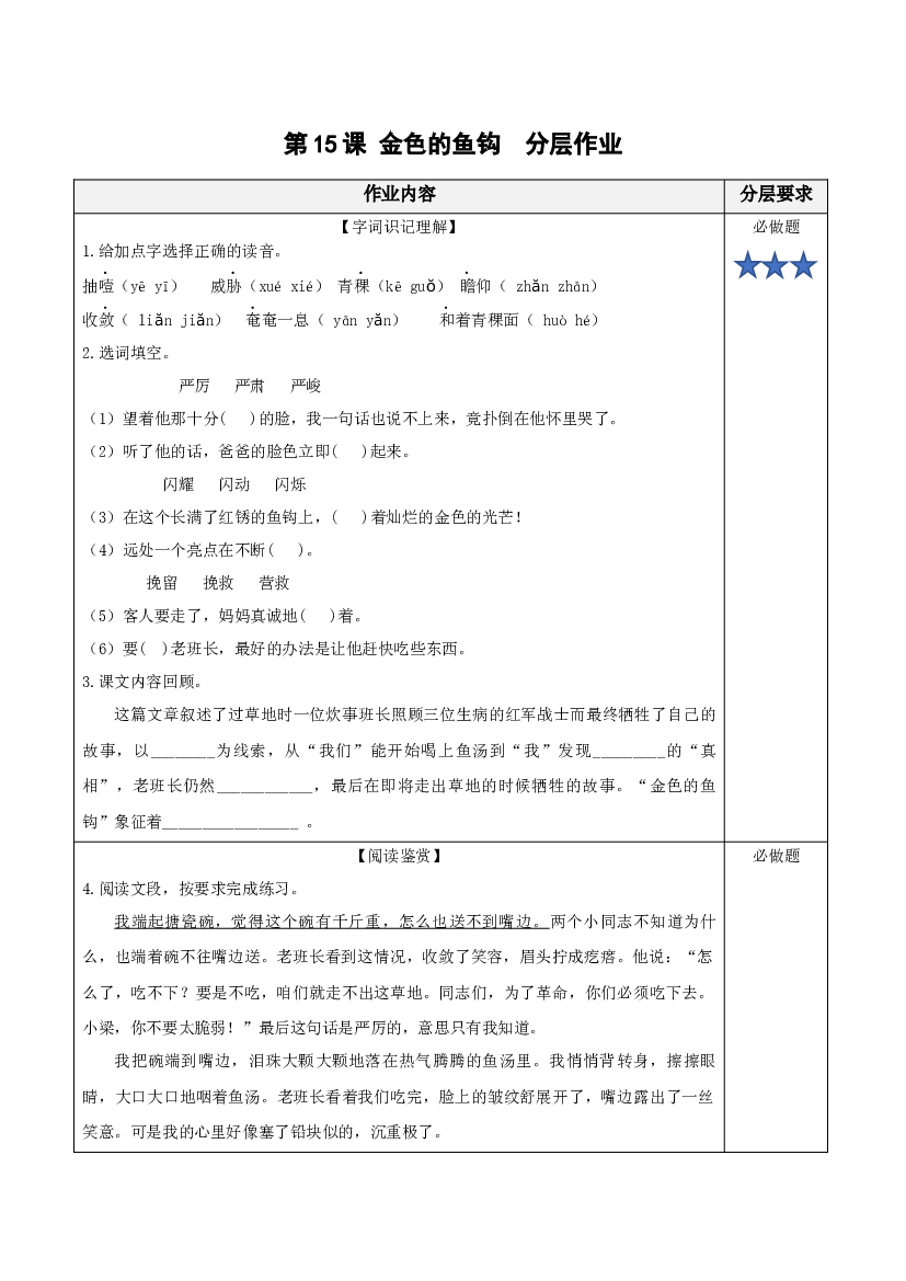 第15课《金色的鱼钩》六年级语文上册同步练习（统编版）.docx 第1页