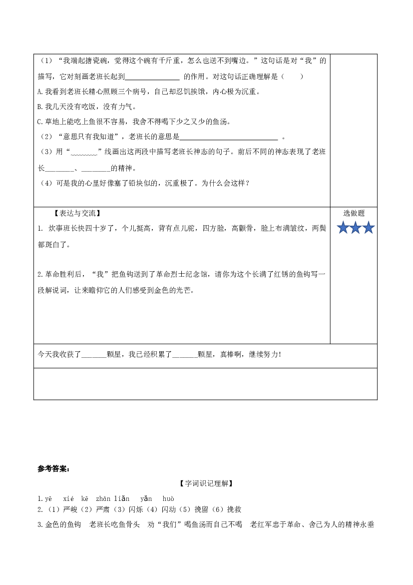 第15课《金色的鱼钩》六年级语文上册同步练习（统编版）.docx 第2页