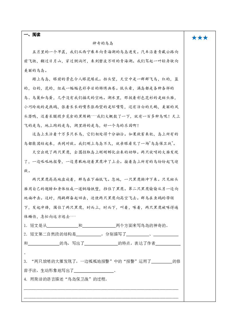 第15课《小岛》 五年级语文上册同步练习 (统编版).docx 第2页