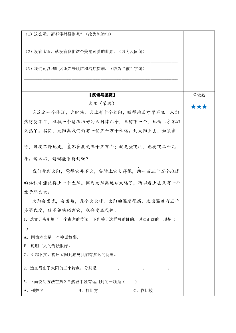 第16课《太阳》（第一课时） 五年级语文上册同步练习 (统编版).docx 第2页