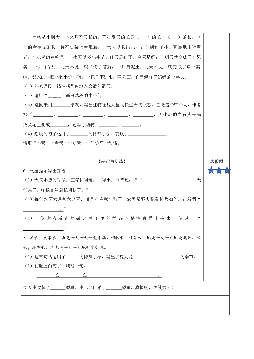 第16课《夏天里的成长》（第一课时）六年级语文上册同步练习（统编版）.docx 第2页