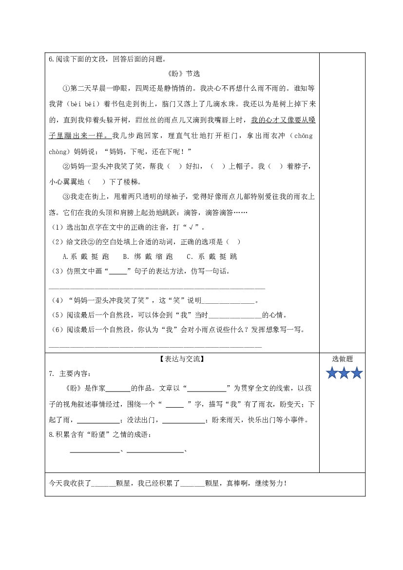 第17课《盼》（第一课时）六年级语文上册同步练习（统编版）.docx 第2页