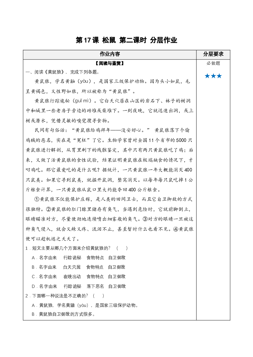 第17课《松鼠》（第二课时） 五年级语文上册同步练习 (统编版).docx 第1页