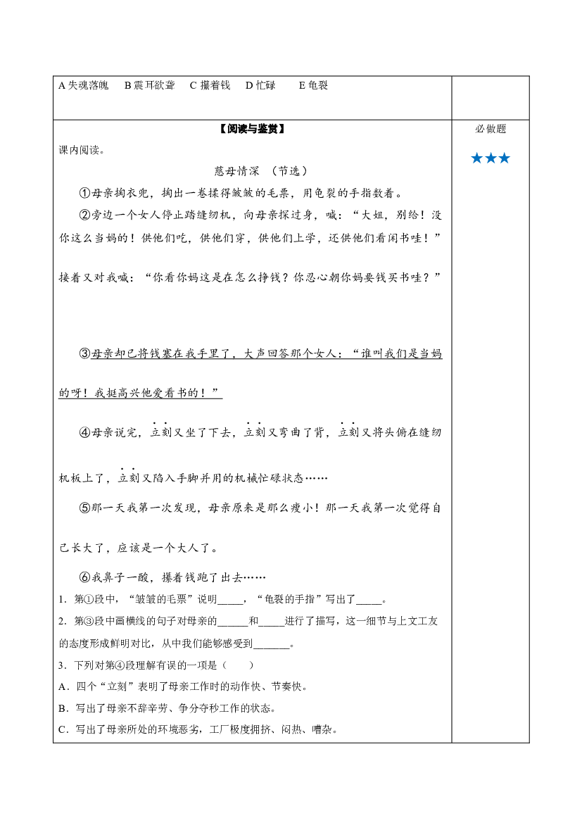 第18课《慈母情深》（第一课时） 五年级语文上册同步练习 (统编版).docx 第2页