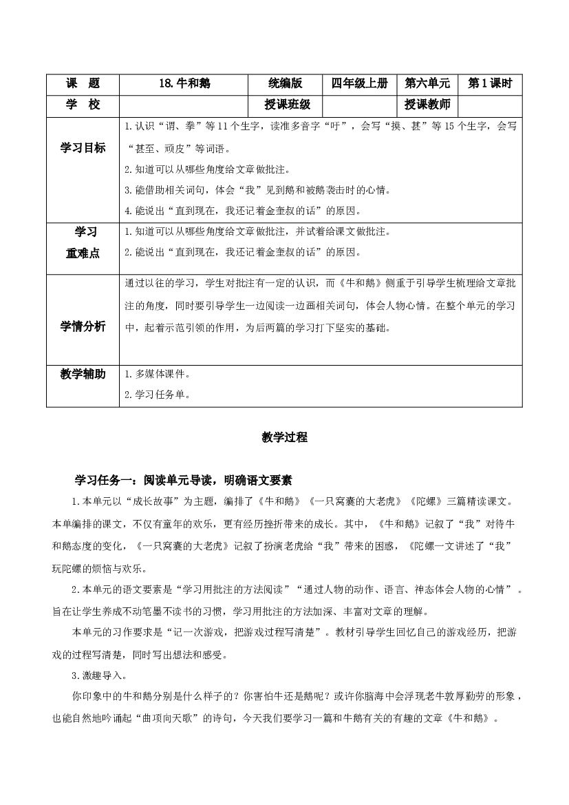 第18课《牛和鹅》（第一课时）四年级语文上册同步练习（ 统编版）.docx 第1页