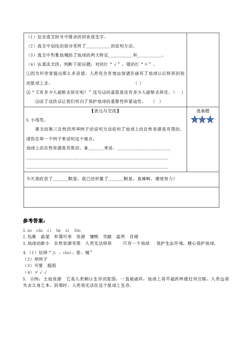 第19课《只有一个地球》（第一课时）六年级语文上册同步练习（统编版）.docx 第2页