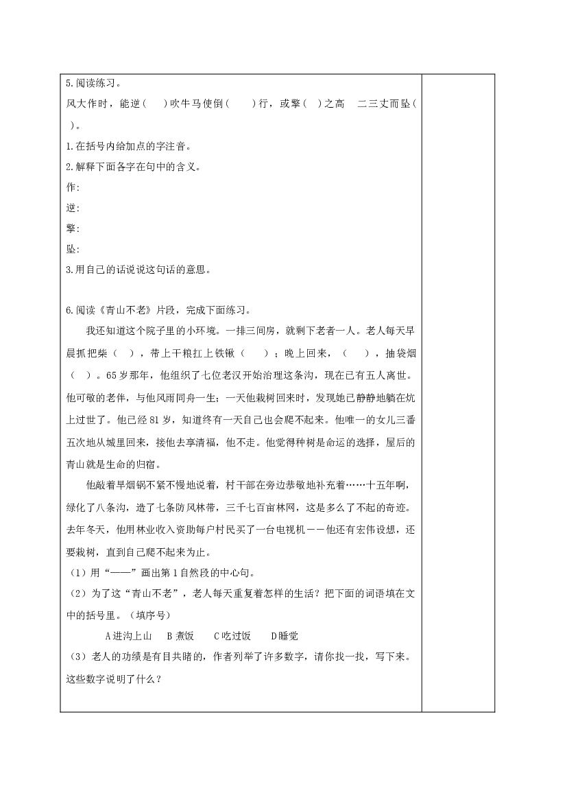 第20课《青山不老》六年级语文上册同步练习（统编版）.docx 第2页