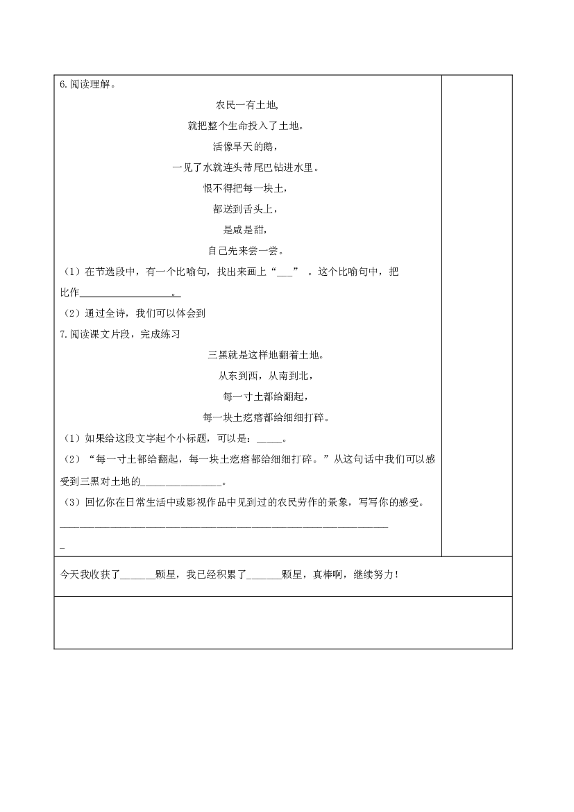 第21课《三黑和土地》六年级语文上册同步练习（统编版）.docx 第2页