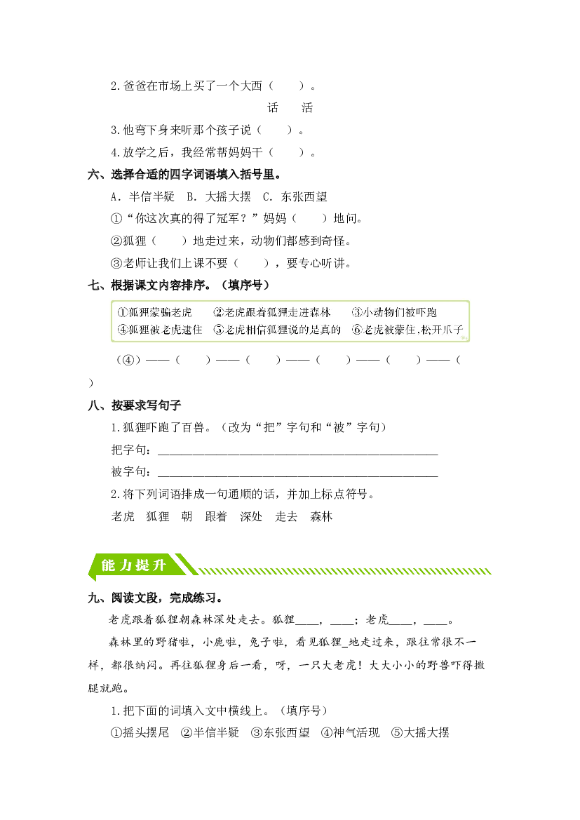 第22课 狐假虎威-2023-2024学年二年级语文上册同步练习（统编版）.docx 第2页