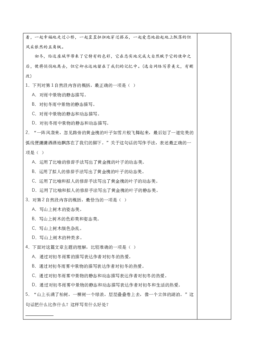 第22课《四季之美》（第二课时） 五年级语文上册同步练习 (统编版).docx 第2页