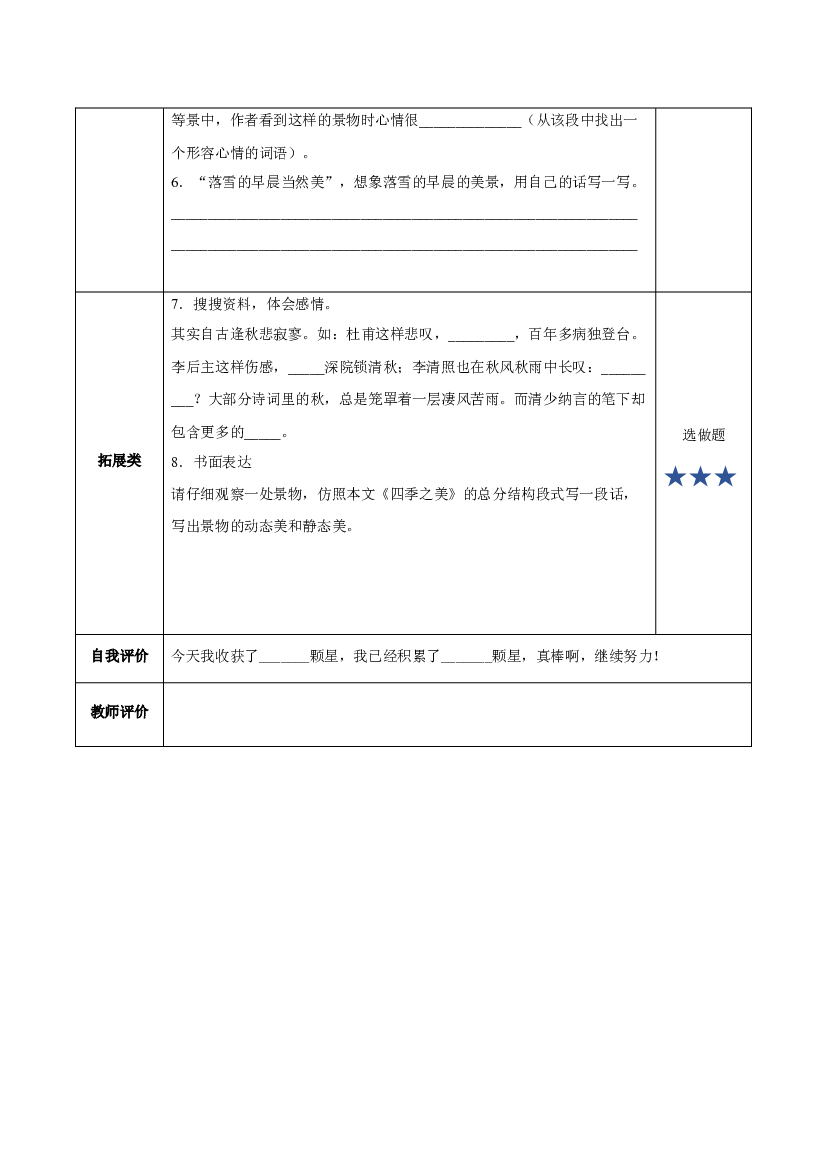 第22课《四季之美》第二课时 五年级语文上册部编版.docx 第2页