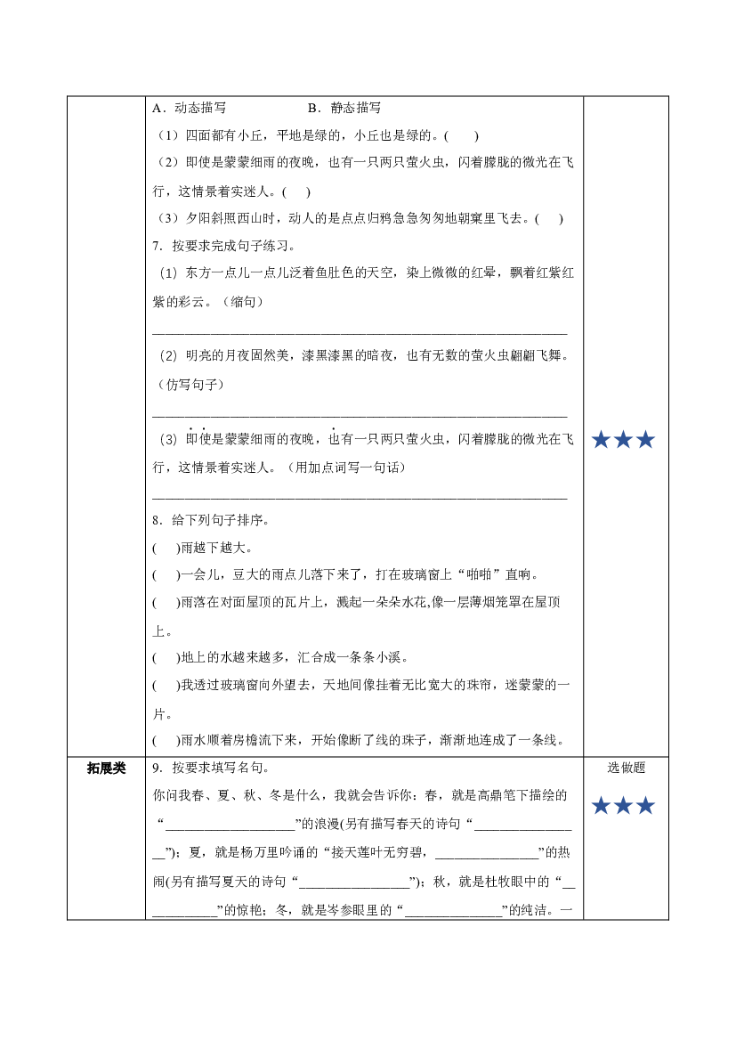 第22课《四季之美》第一课时 五年级语文上册部编版.docx 第2页