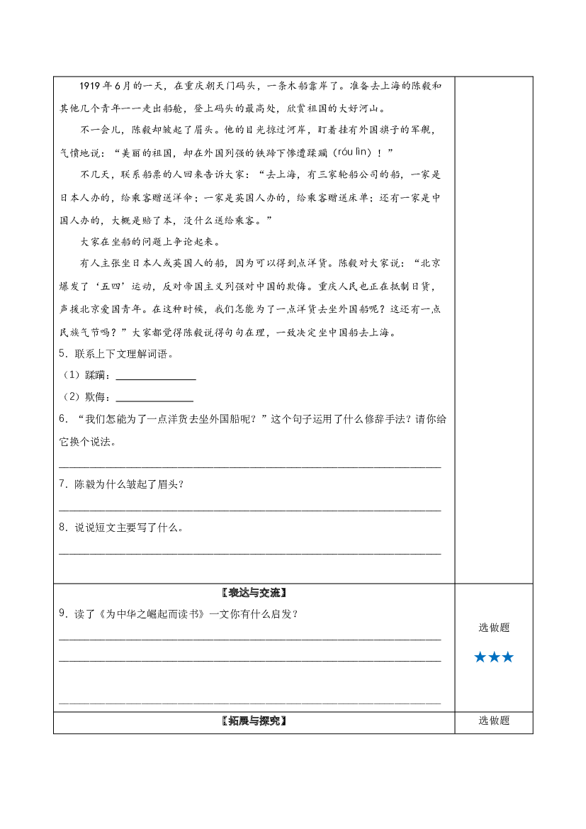 第22课《为中华之崛起而读书》第二课时四年级语文上册（统编版）.docx 第2页