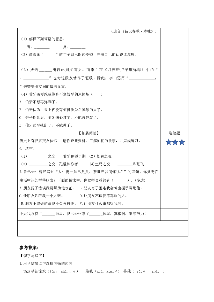 第22课《文言文二则&middot;伯牙鼓琴》六年级语文上册（统编版）.docx 第2页